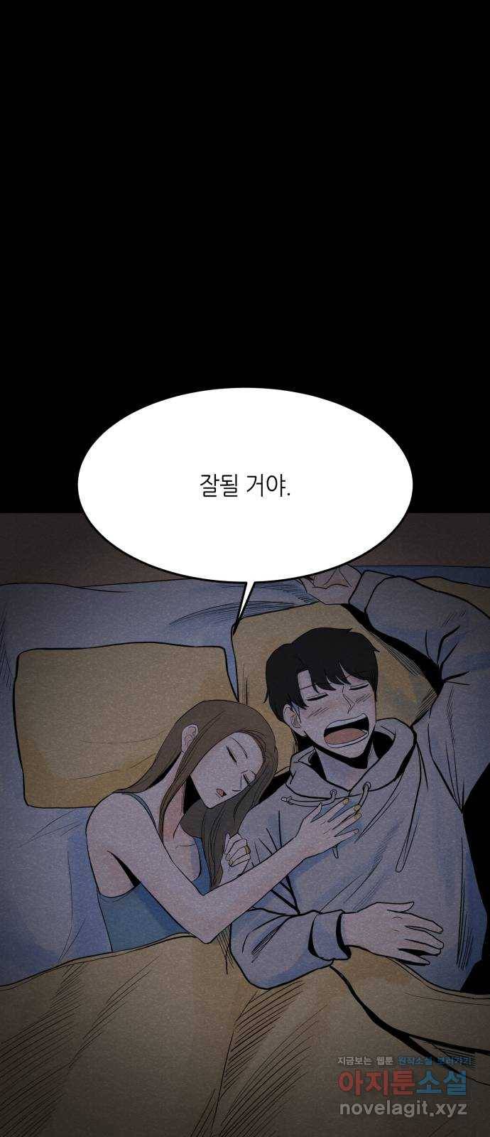 오직, 밝은 미래 47화 : 후회의 형태 44
