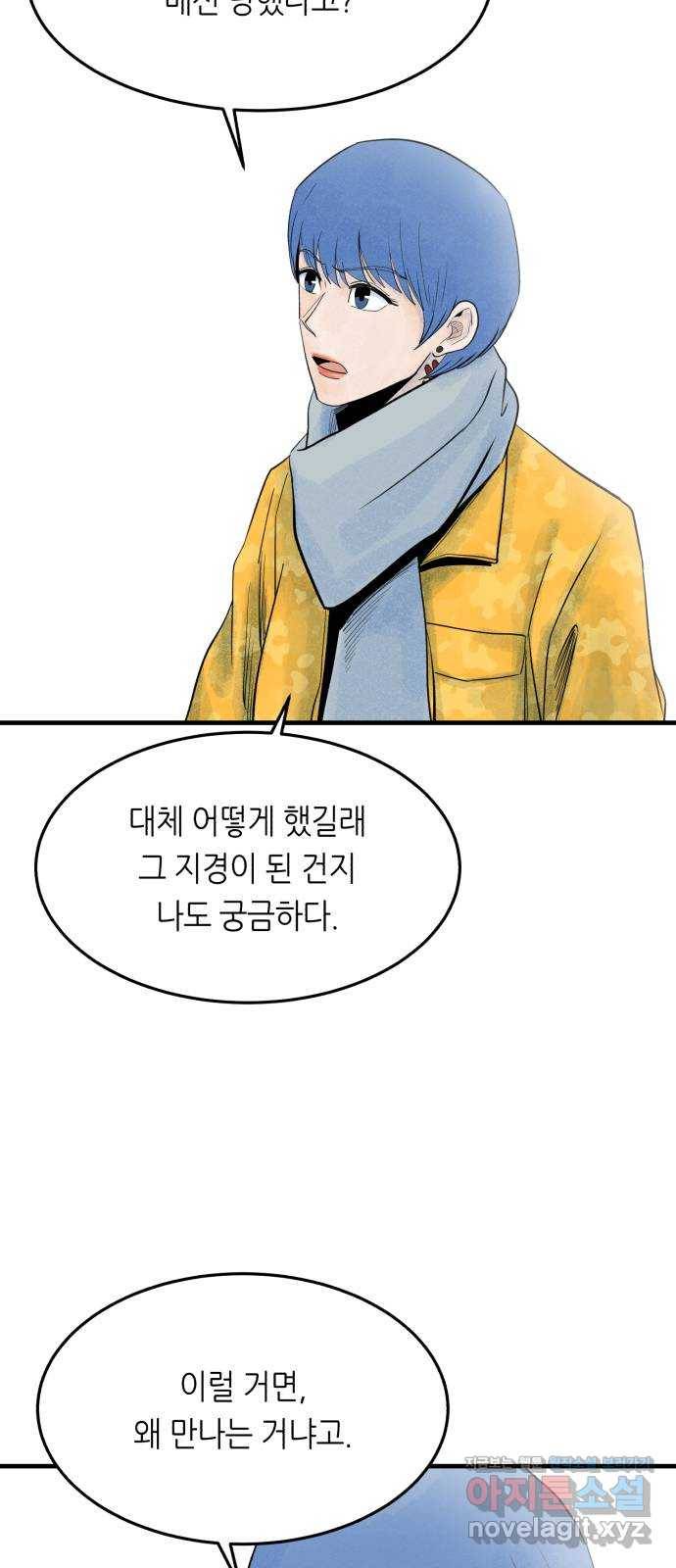 오직, 밝은 미래 47화 : 후회의 형태 46