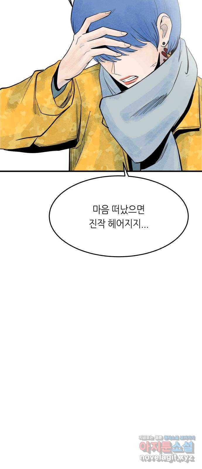 오직, 밝은 미래 47화 : 후회의 형태 47