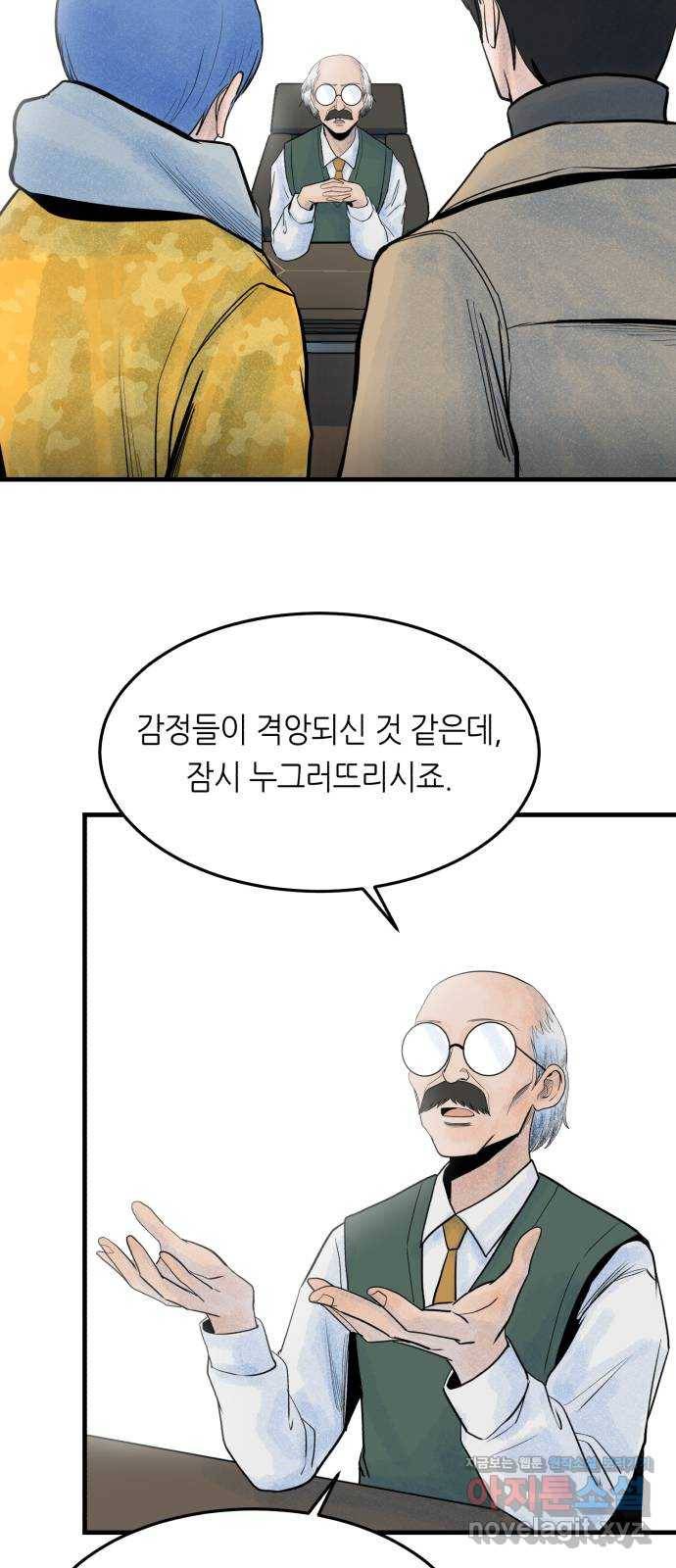 오직, 밝은 미래 47화 : 후회의 형태 49