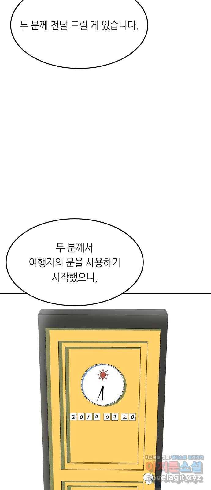 오직, 밝은 미래 47화 : 후회의 형태 50