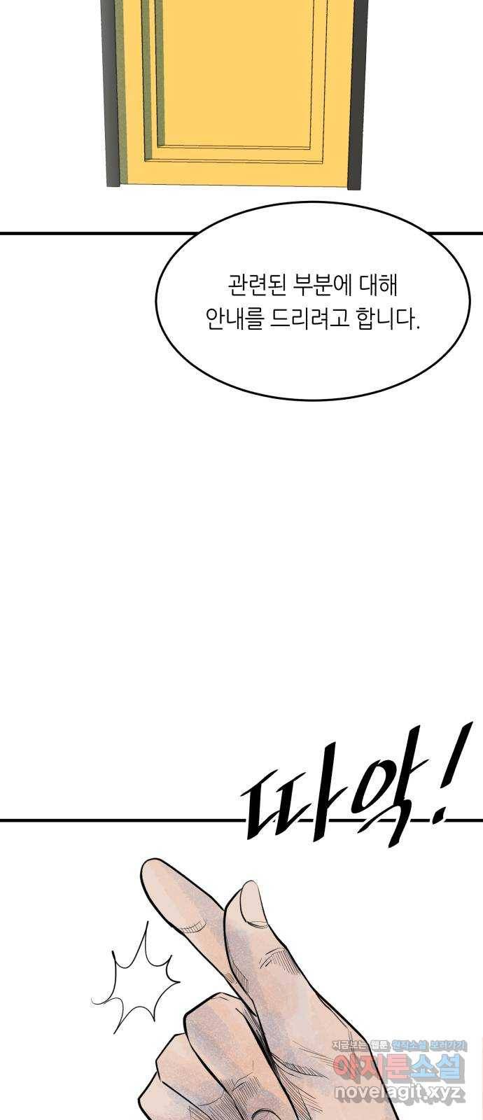 오직, 밝은 미래 47화 : 후회의 형태 51