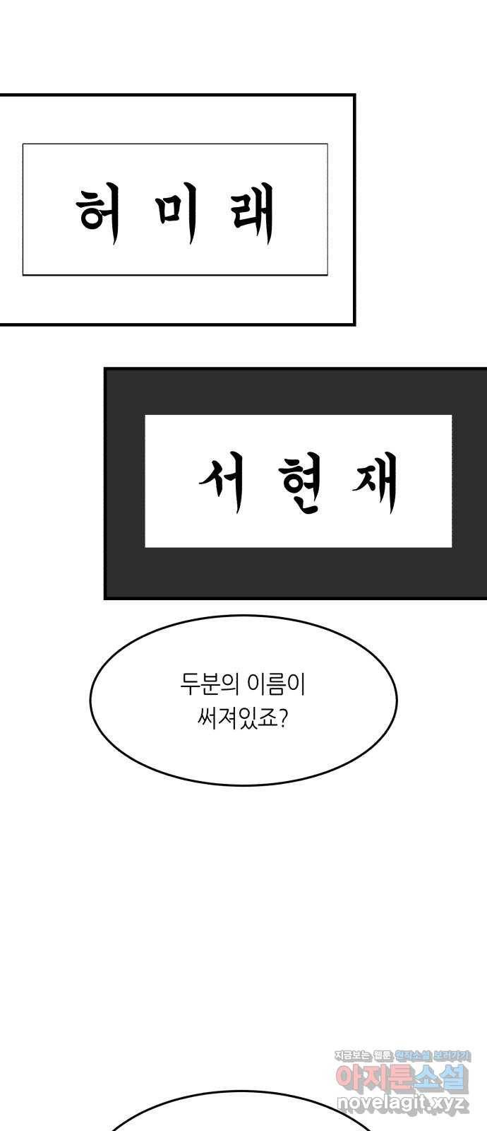 오직, 밝은 미래 47화 : 후회의 형태 54