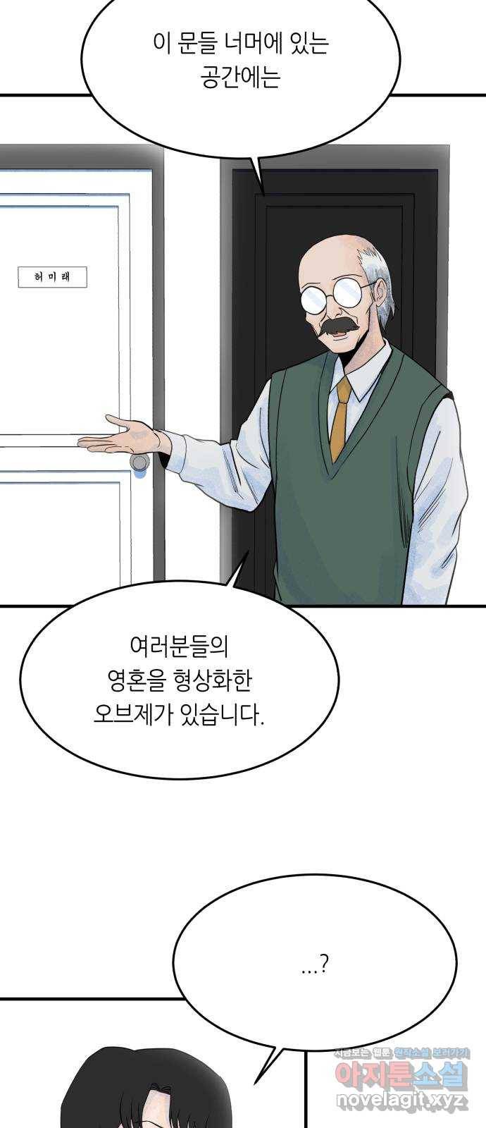 오직, 밝은 미래 47화 : 후회의 형태 55