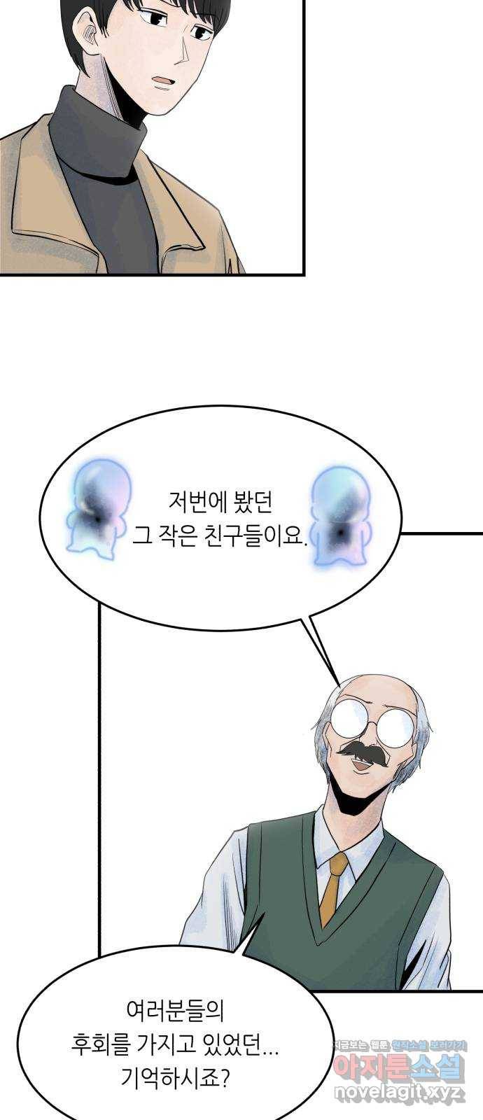 오직, 밝은 미래 47화 : 후회의 형태 56