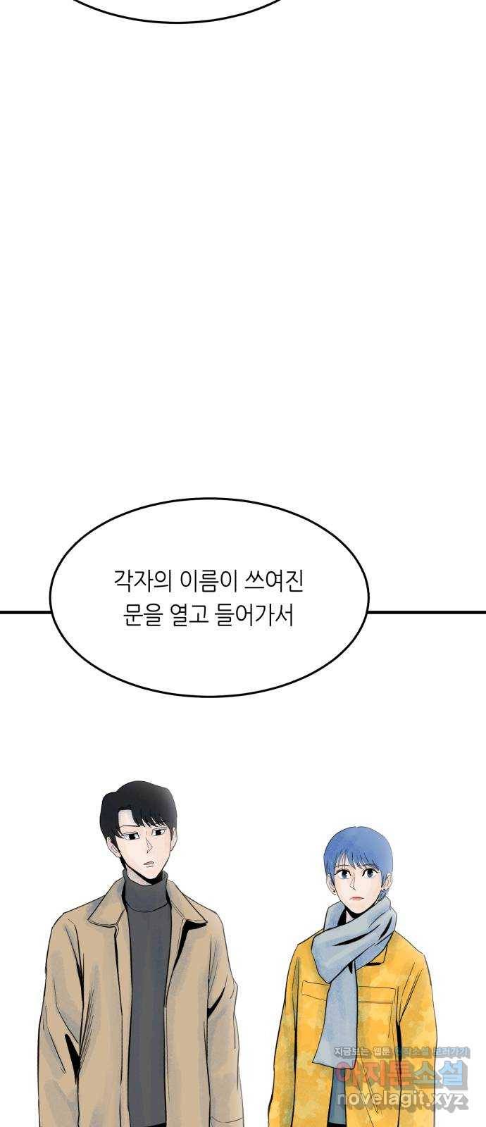 오직, 밝은 미래 47화 : 후회의 형태 57