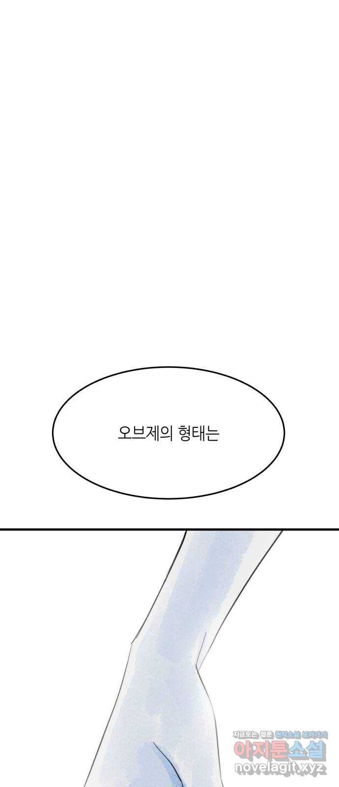오직, 밝은 미래 47화 : 후회의 형태 62