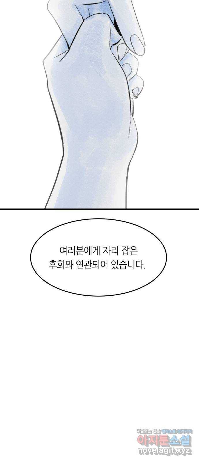 오직, 밝은 미래 47화 : 후회의 형태 63