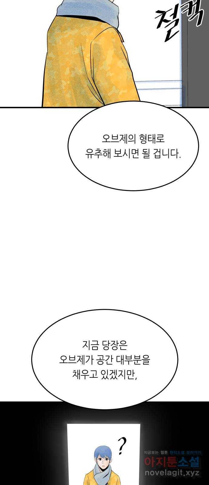 오직, 밝은 미래 47화 : 후회의 형태 65