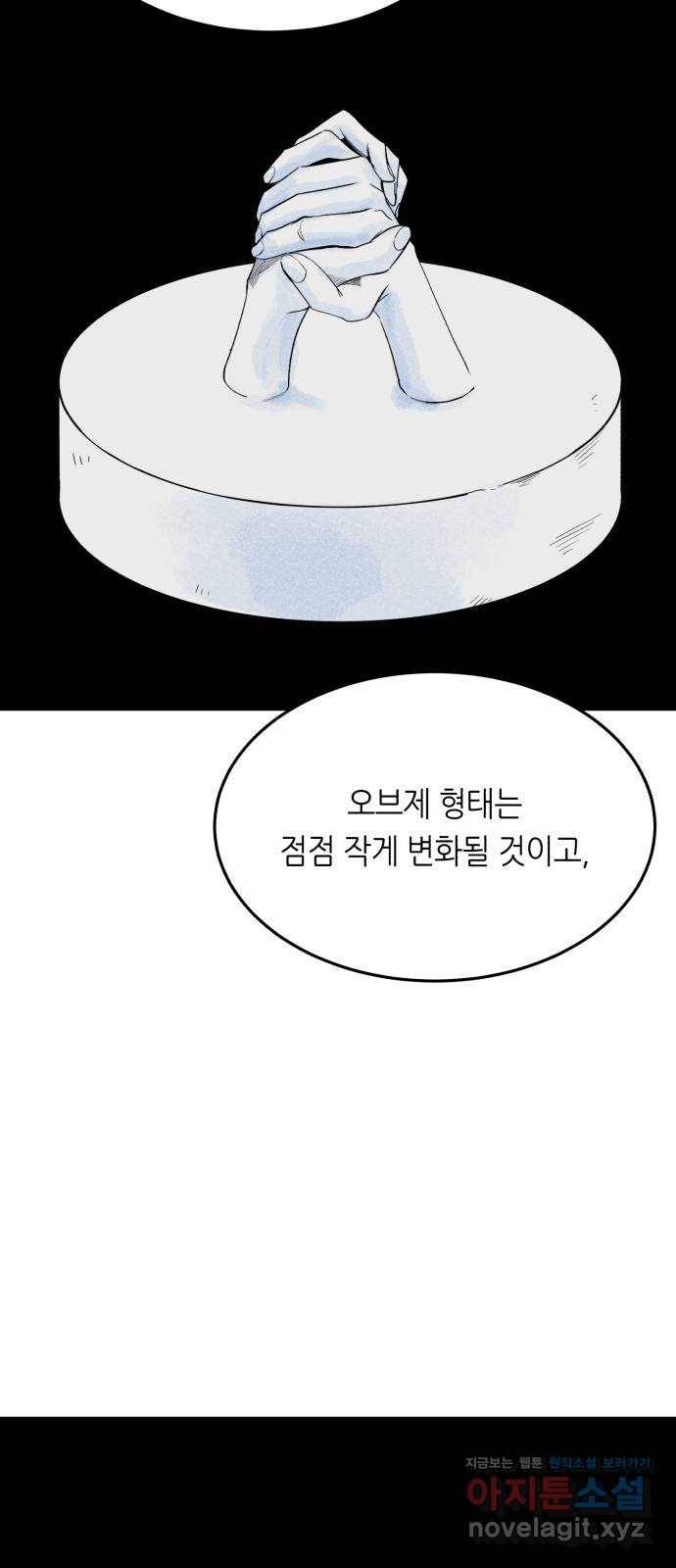 오직, 밝은 미래 47화 : 후회의 형태 67