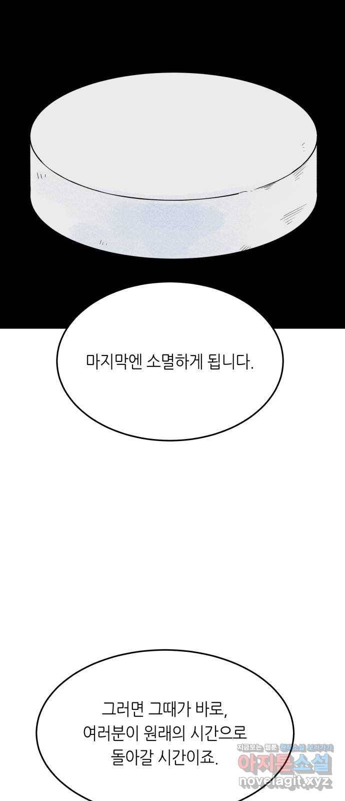 오직, 밝은 미래 47화 : 후회의 형태 68