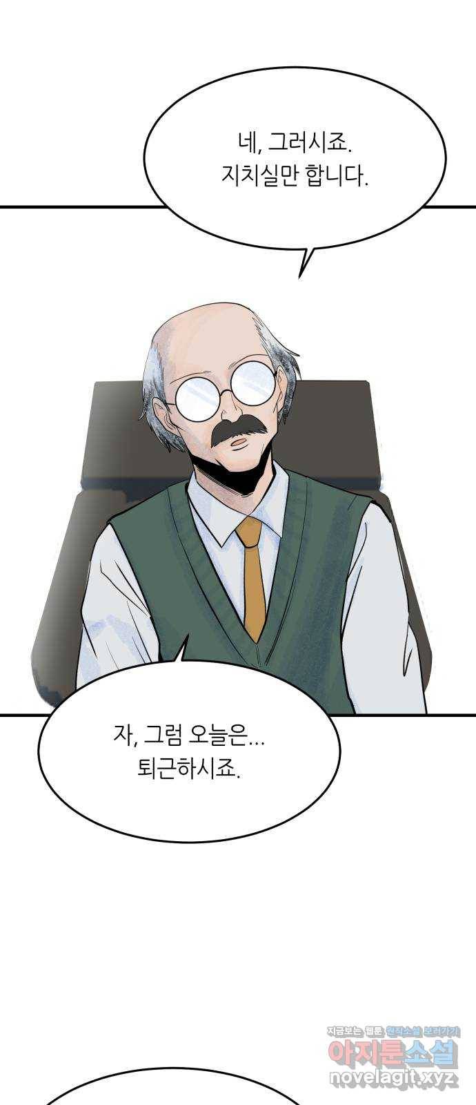 오직, 밝은 미래 47화 : 후회의 형태 72