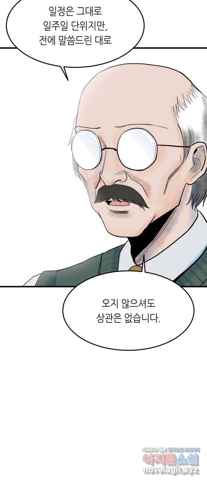 오직, 밝은 미래 47화 : 후회의 형태 73