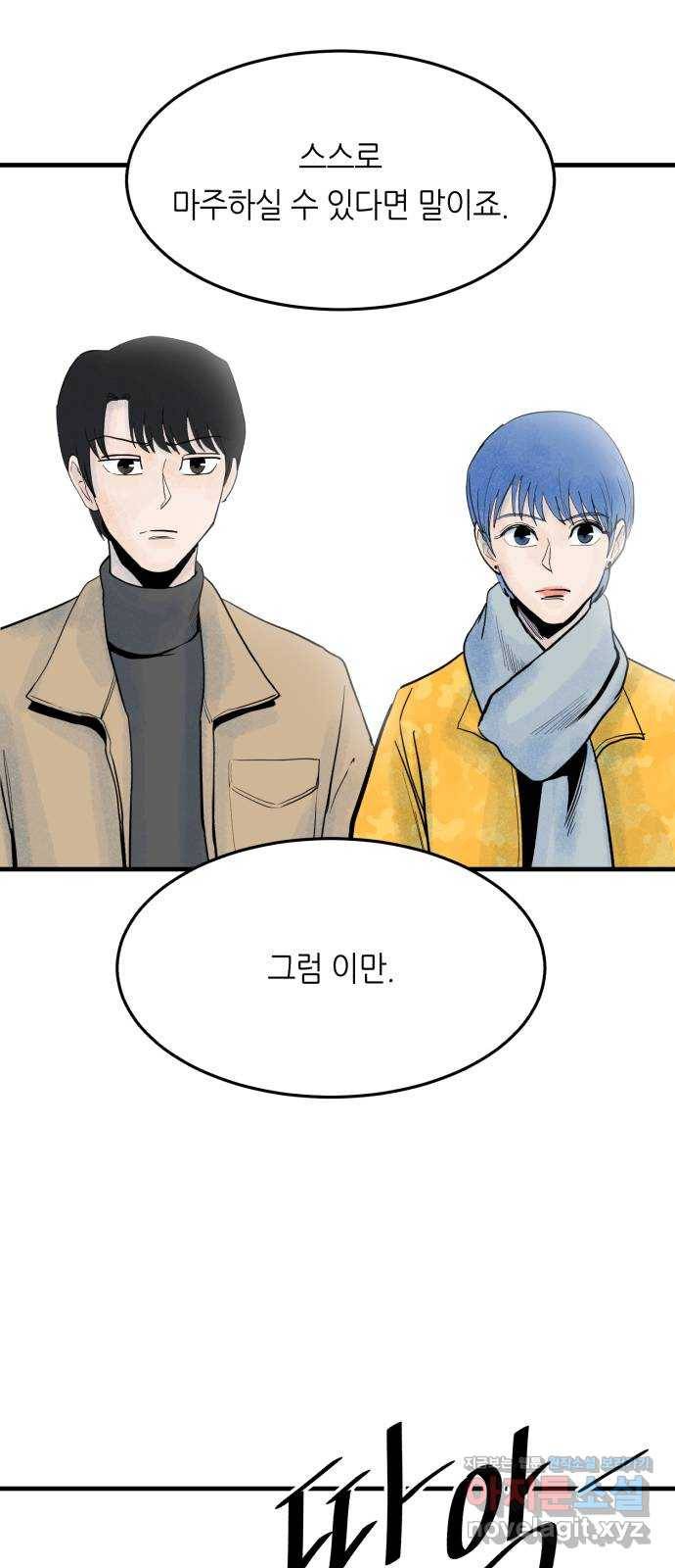 오직, 밝은 미래 47화 : 후회의 형태 74