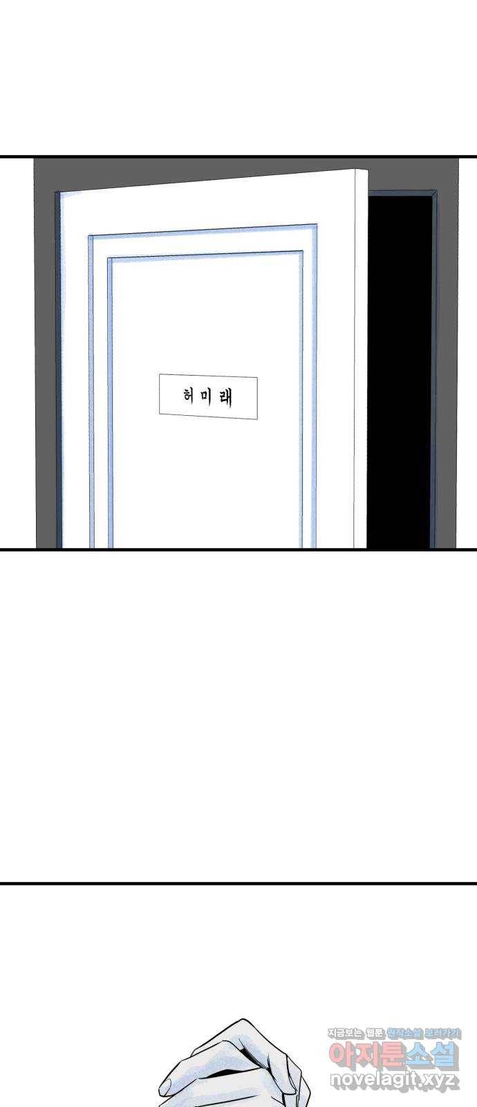 오직, 밝은 미래 47화 : 후회의 형태 77