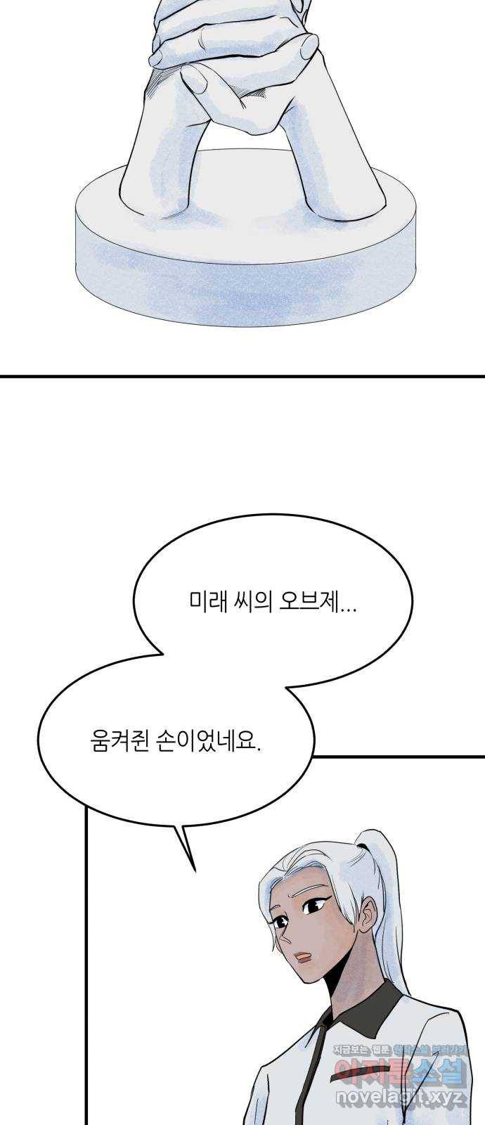 오직, 밝은 미래 47화 : 후회의 형태 78