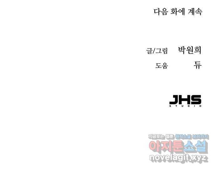 오직, 밝은 미래 47화 : 후회의 형태 83