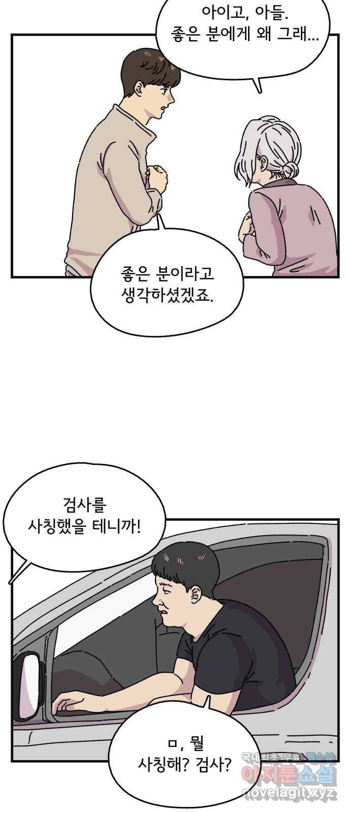 주부 육성중 18화 2