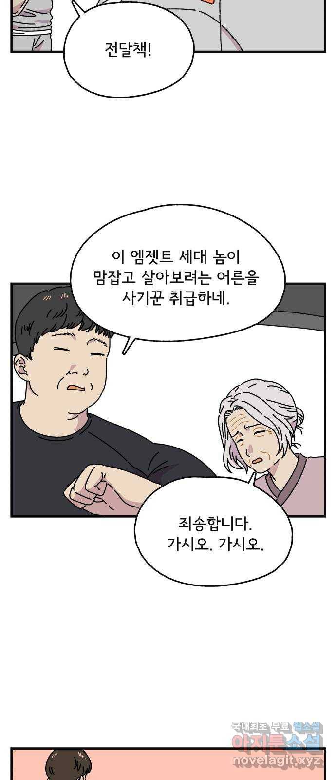 주부 육성중 18화 6