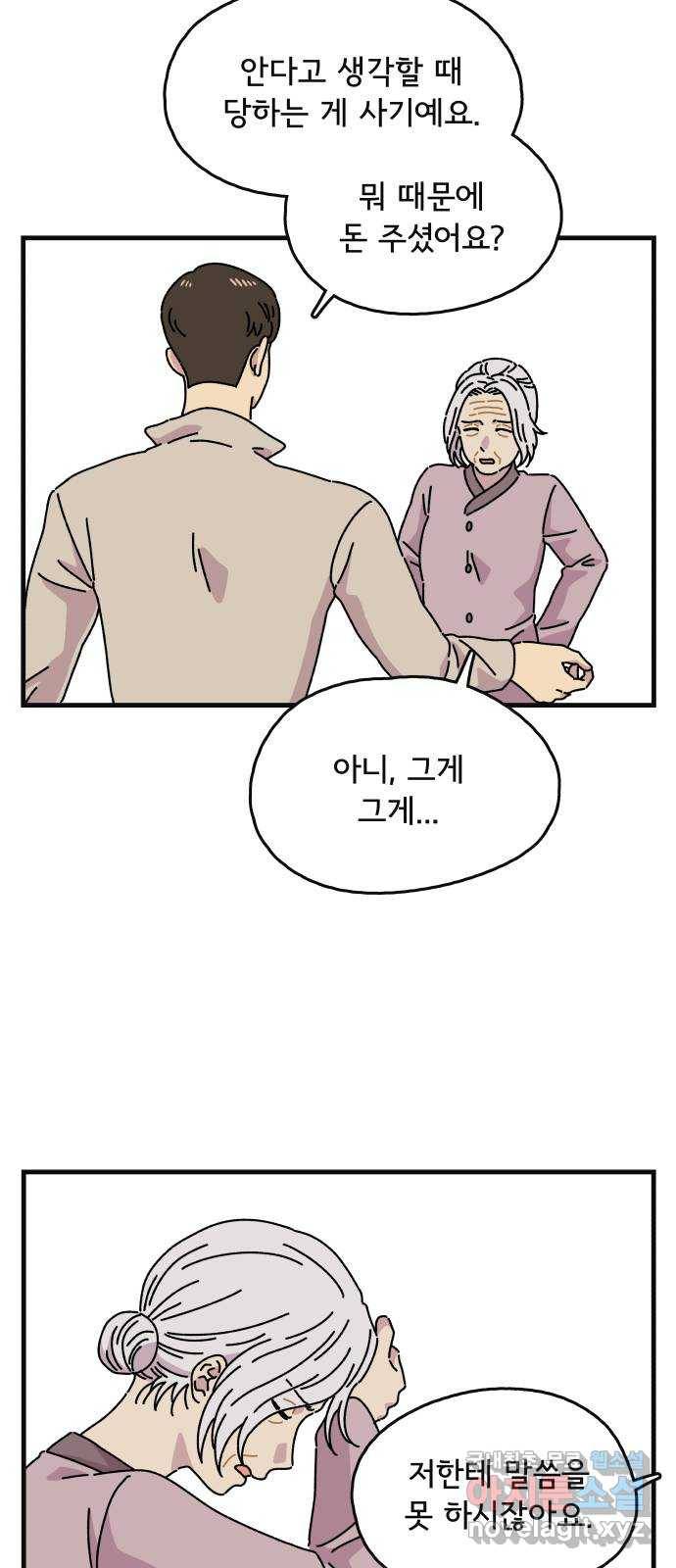주부 육성중 18화 8