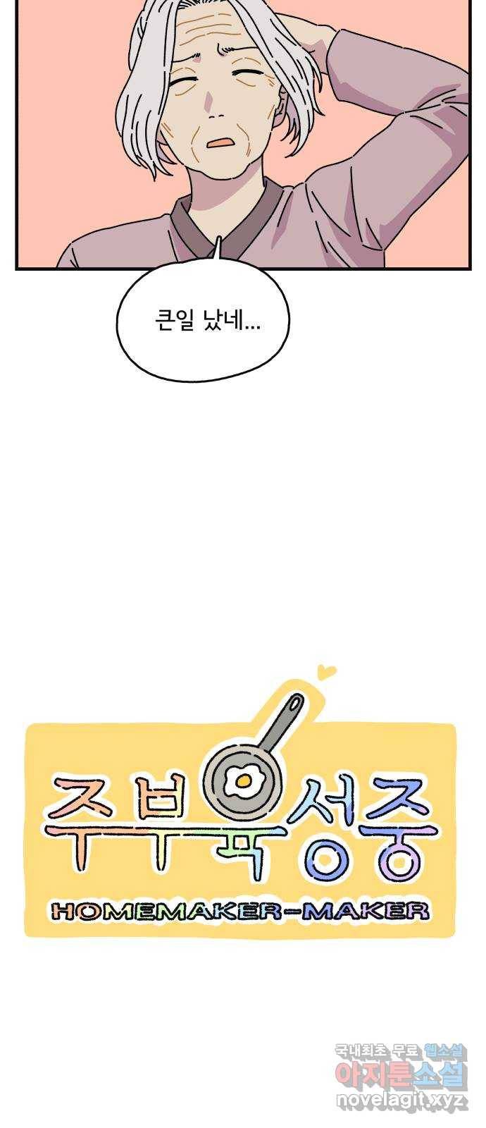 주부 육성중 18화 10