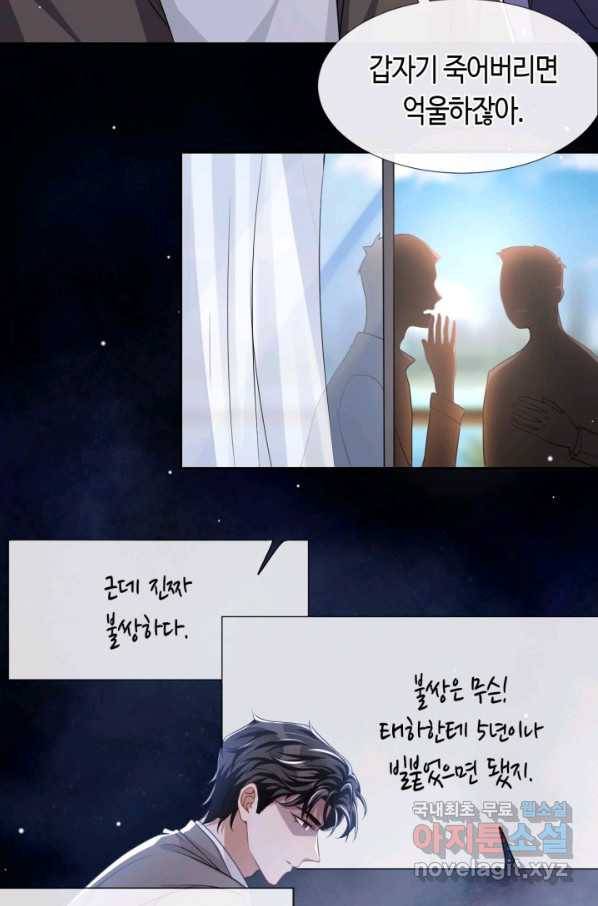집착공의 인형놀이 26화 7