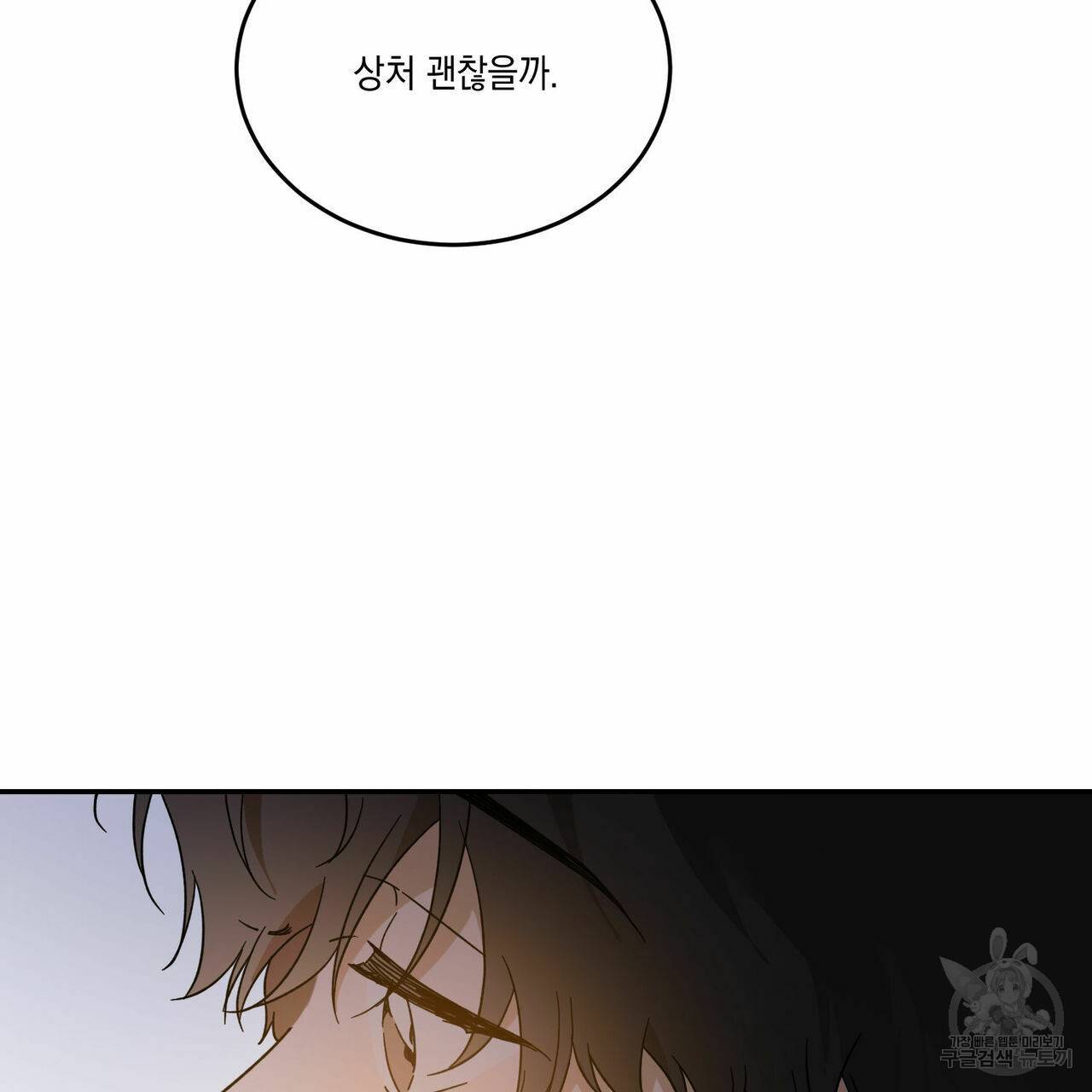 나의 주인 34화 4