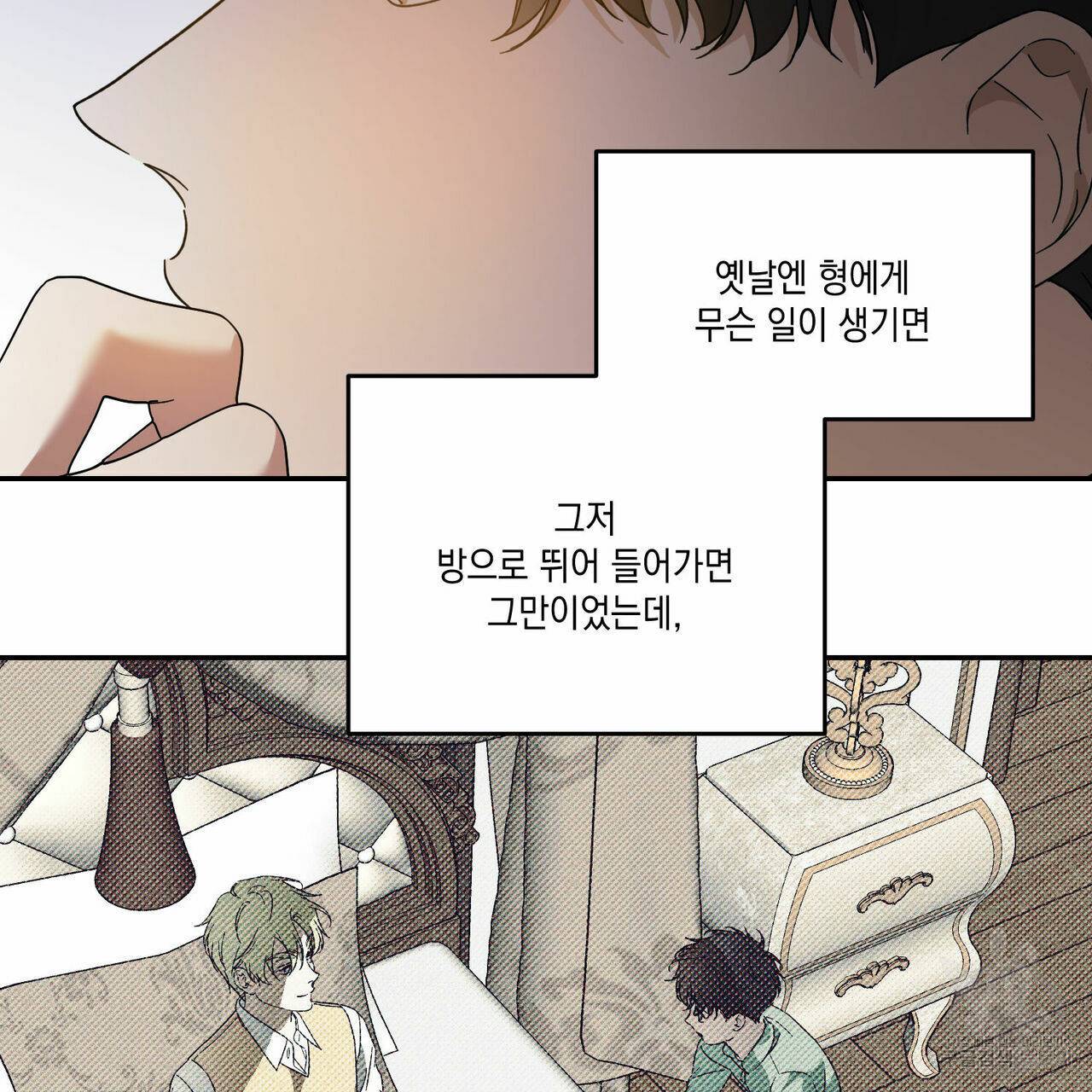 나의 주인 34화 5