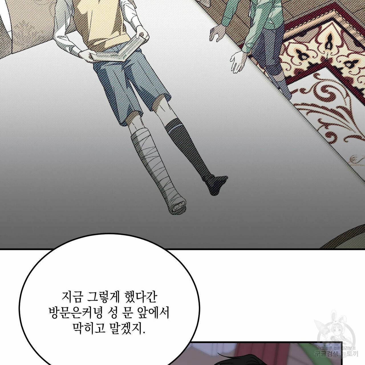나의 주인 34화 6
