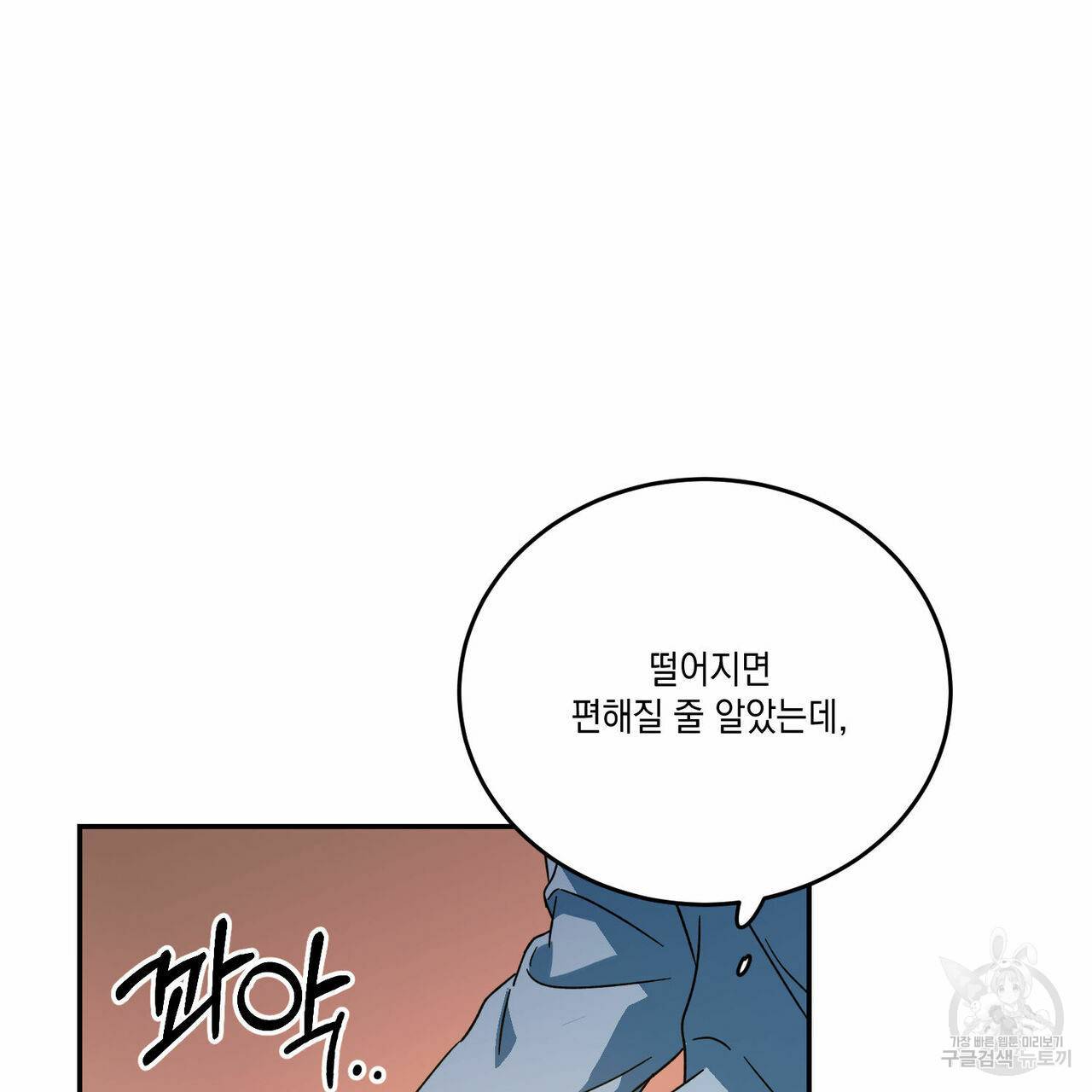 나의 주인 34화 11
