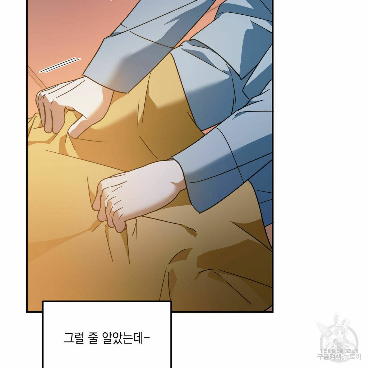 나의 주인 34화 12