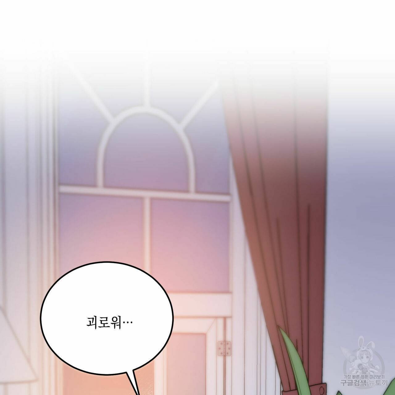나의 주인 34화 14
