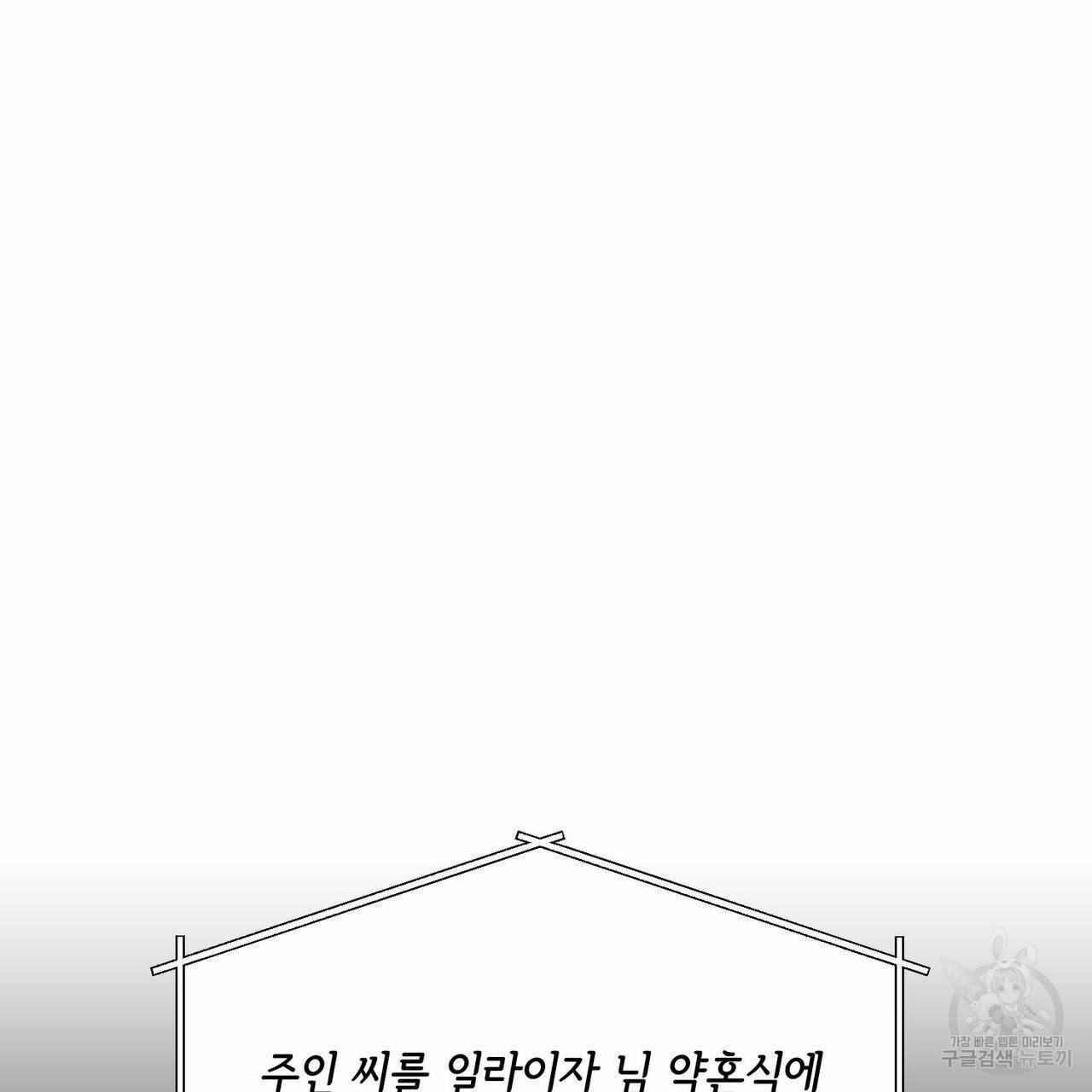 나의 주인 34화 17