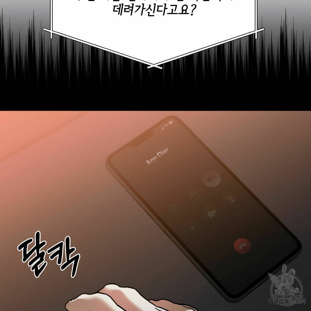 나의 주인 34화 18