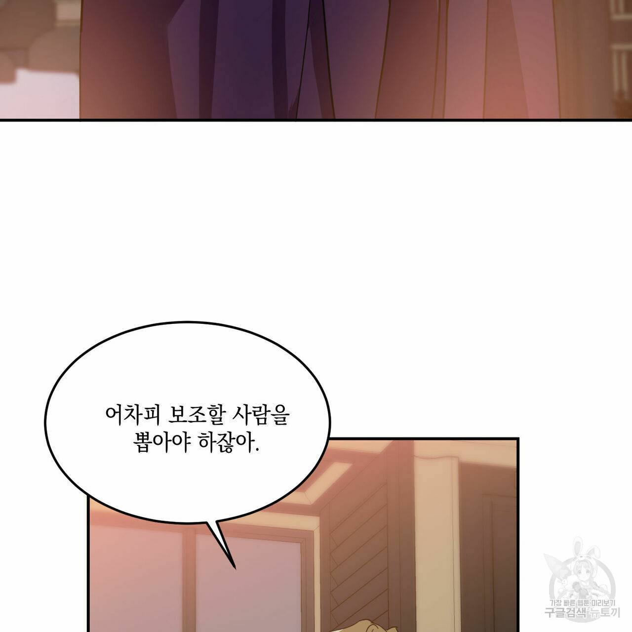 나의 주인 34화 22