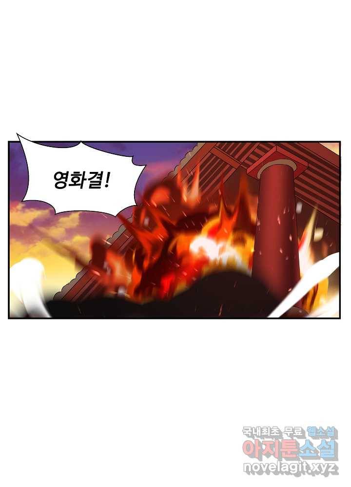 혼돈의 연단사 1화 3