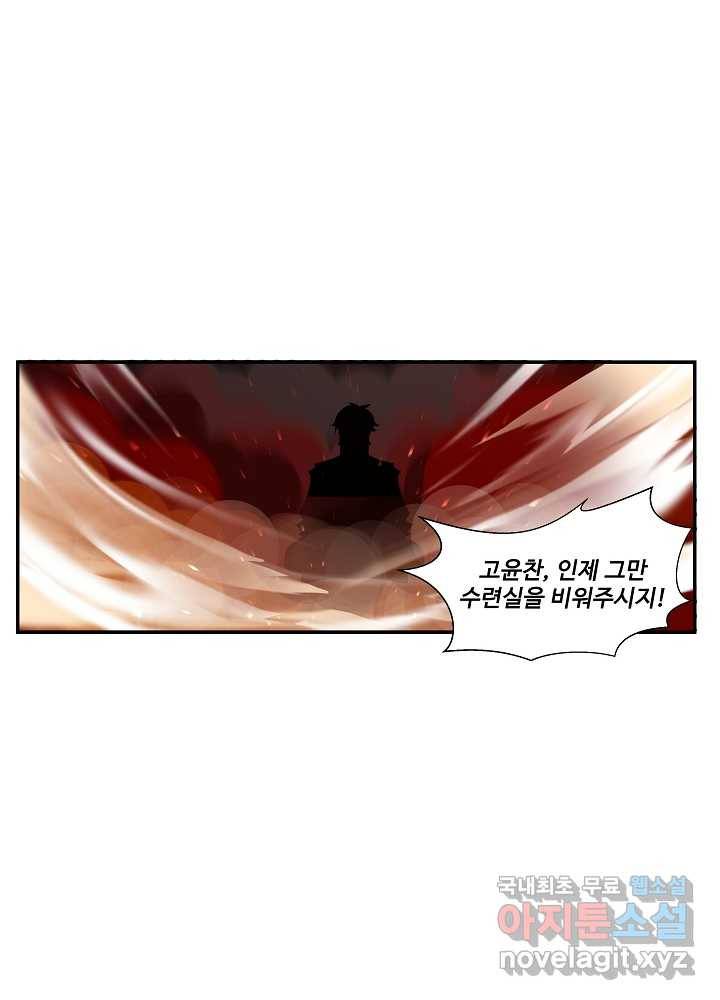 혼돈의 연단사 1화 4