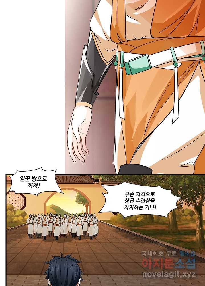 혼돈의 연단사 1화 7
