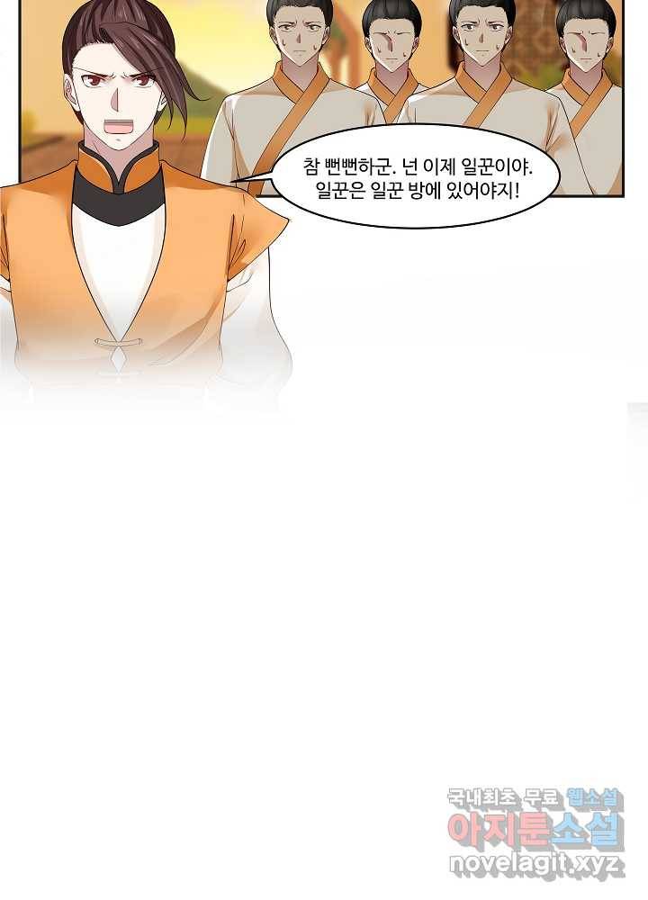 혼돈의 연단사 1화 9