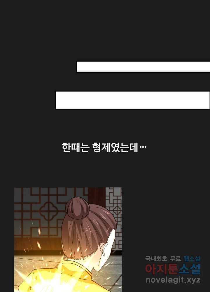 혼돈의 연단사 1화 11
