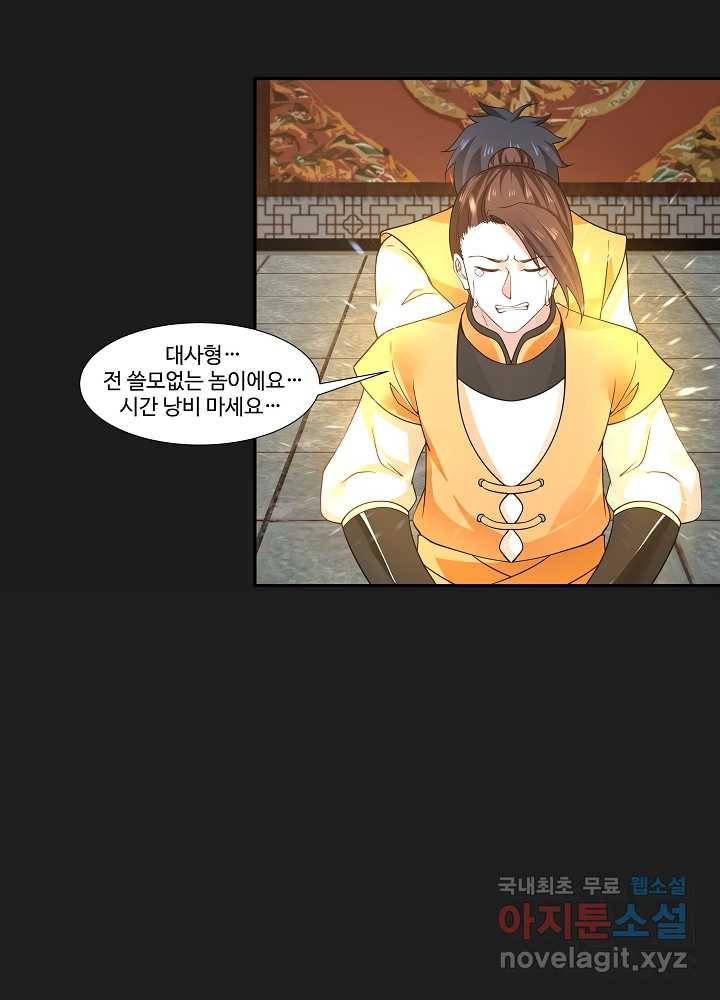 혼돈의 연단사 1화 13