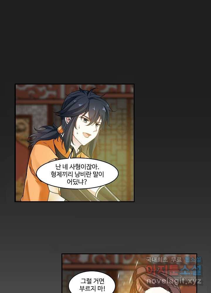 혼돈의 연단사 1화 14