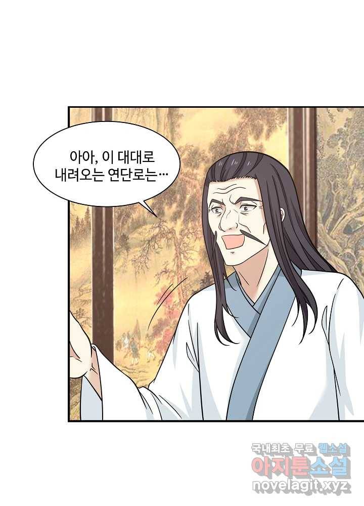혼돈의 연단사 7화 2