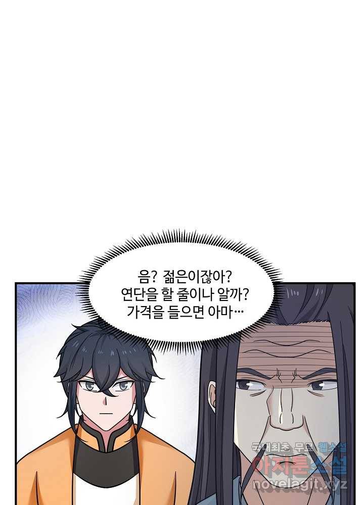 혼돈의 연단사 7화 3