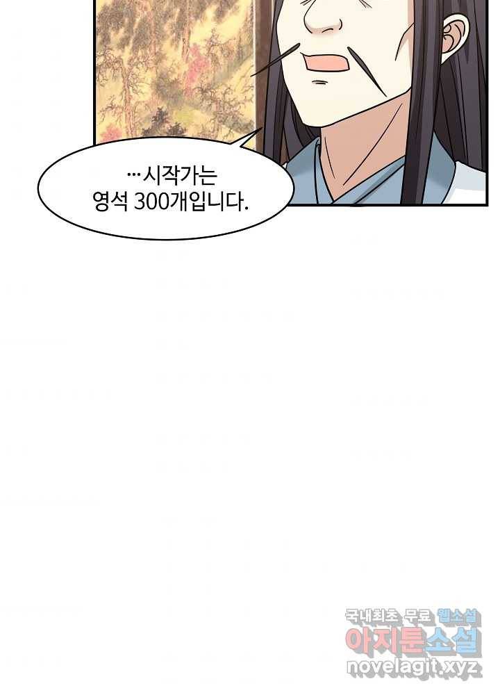 혼돈의 연단사 7화 5