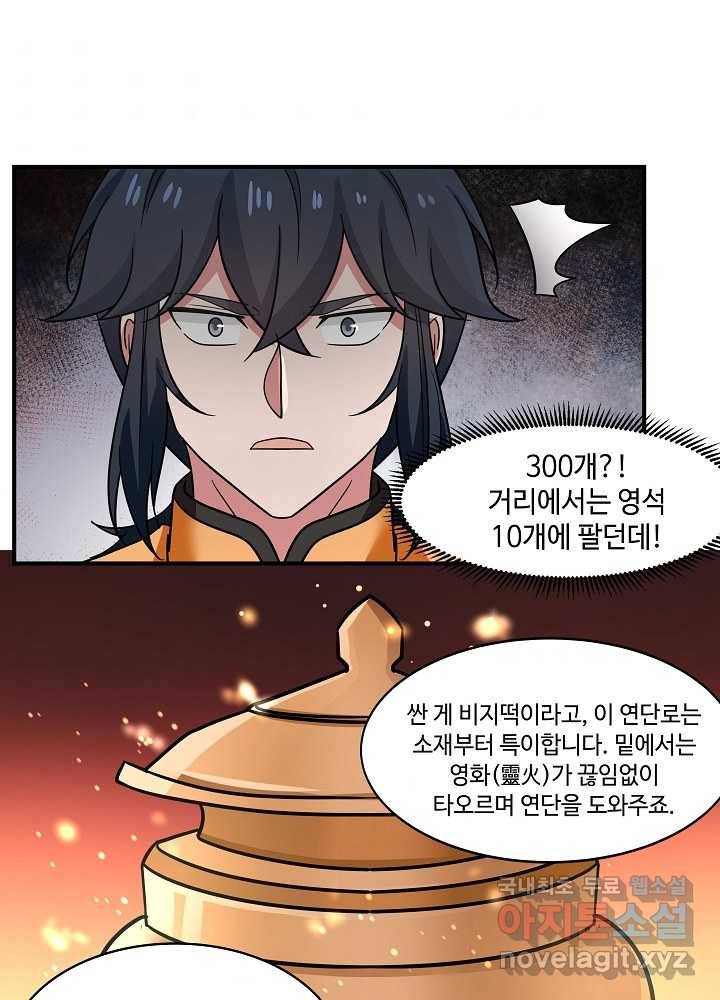 혼돈의 연단사 7화 6