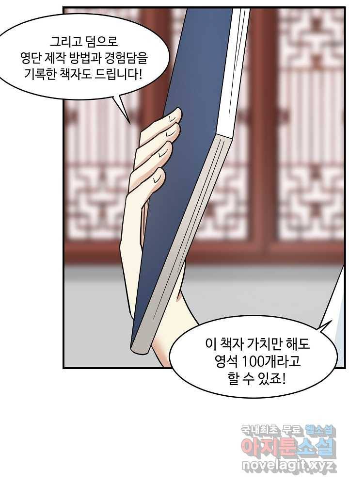 혼돈의 연단사 7화 8