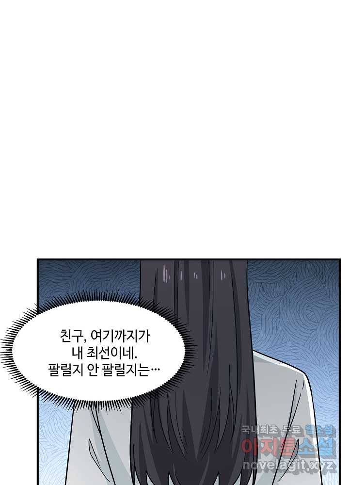 혼돈의 연단사 7화 9