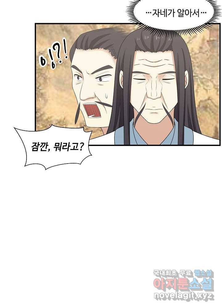 혼돈의 연단사 7화 11