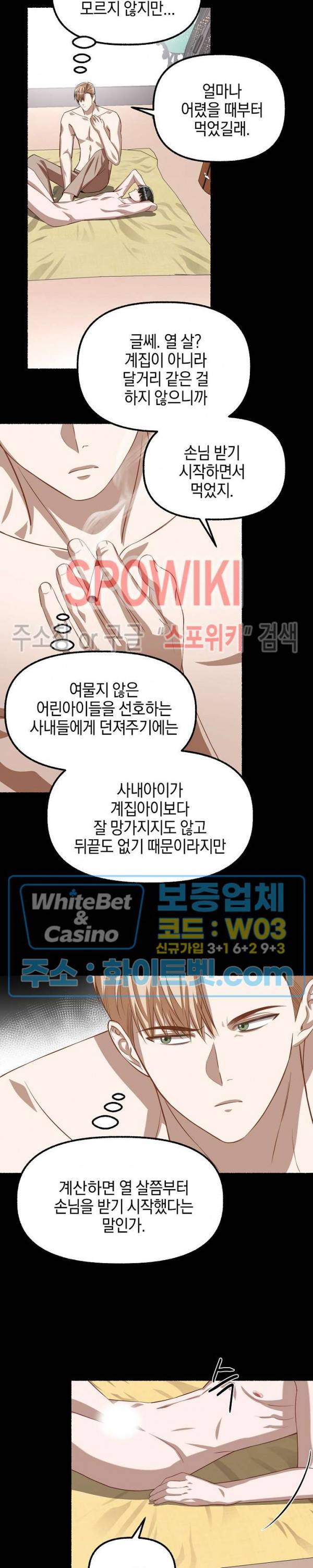 화대 (花代) 56화 8